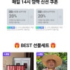 네이버) 한우 신선 얼리버드 쿠폰 ㄱㄱ